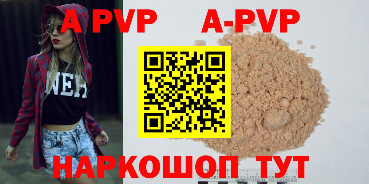 Alfa_PVP VHQ  Вход с VPN  Alfa_PVP мука  закладка  Учалы  A PVP СК КРИС 