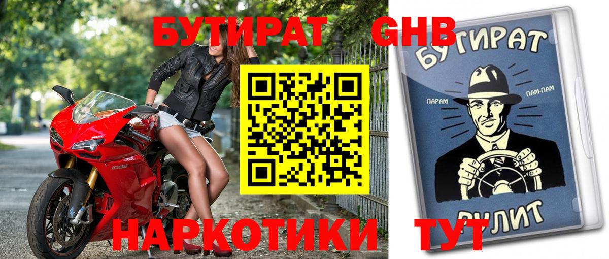 Бутират  Вход с VPN  Учалы  Бутират оксибутират 