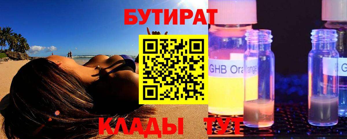Бутират жидкий экстази Учалы