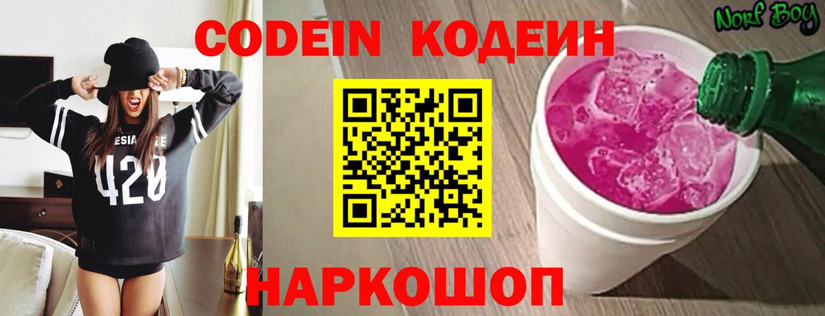 Кодеиновый сироп Lean Purple Drank  даркнет сайт  Учалы  Codein Purple Drank  Вход с VPN 