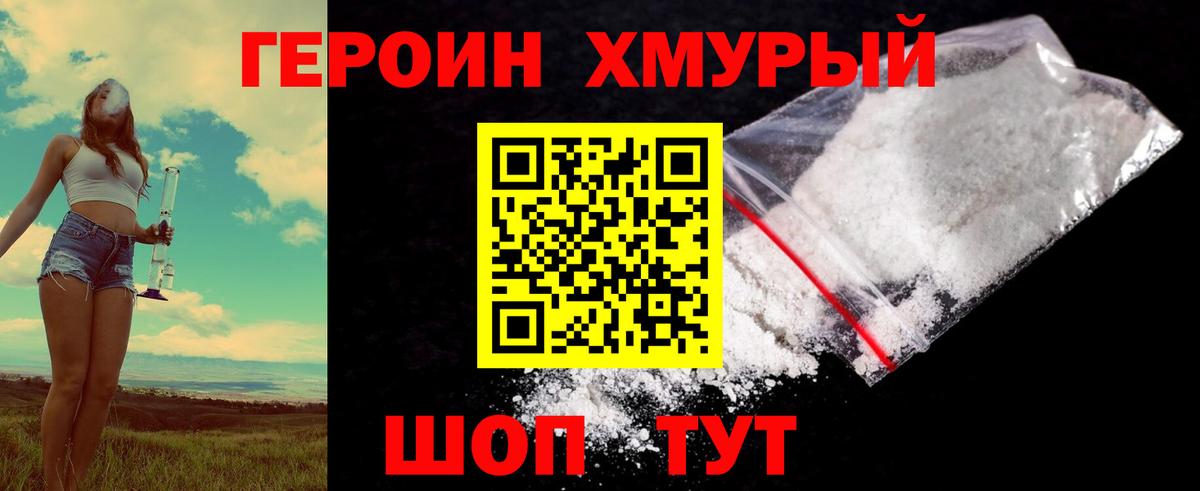 Героин гречка Учалы
