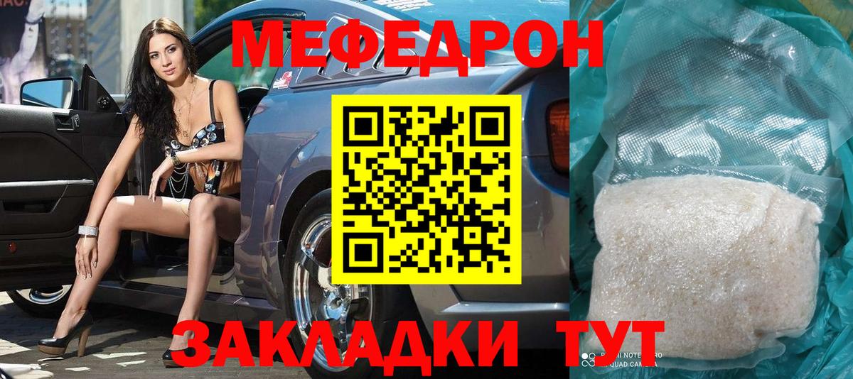 Меф мяу мяу Учалы